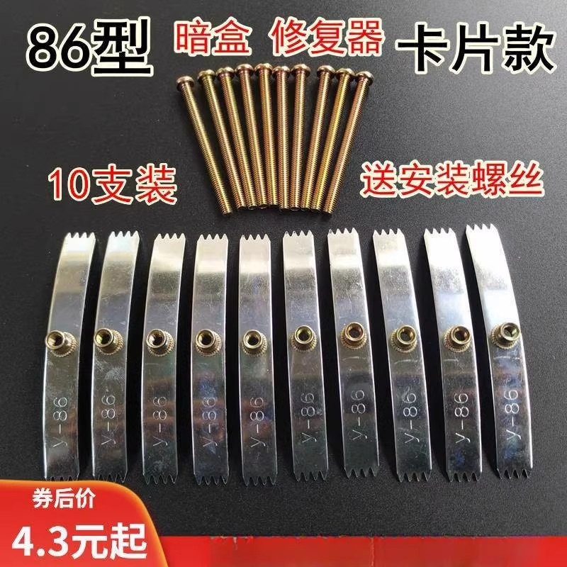 线盒修复器墙内线合底壳开关插座固定开关插座卡扣墙上螺丝孔镙丝