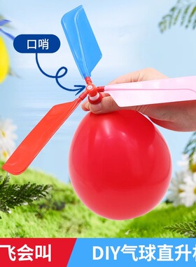 网红会飞的气球户外小孩小玩物男孩飞天冲天火箭竹口哨蜻蜓直升机