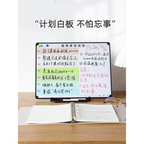 富尼双面计画桌面小白板可擦写磁性可吸附写字板白板家庭周计画备