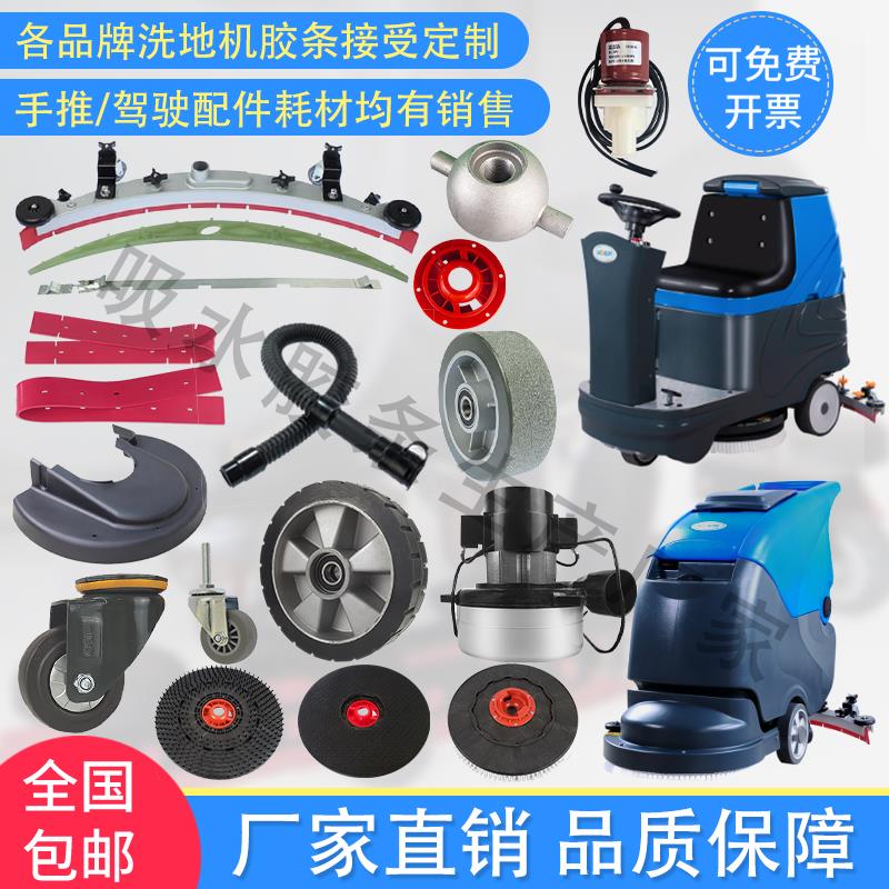 酷尔KR-XS50D XJ60D洗地机配件吸水胶条刷盘吸排水管轮子电机卡扣