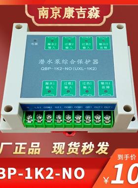 潜水泵QBP-1K2综合保护器漏水超温过载控制器泄漏保护上海连成
