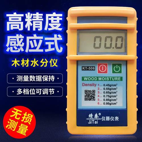 感应式KT-50/506/60/80木材水分份测试仪检测仪测量仪测湿仪水仪