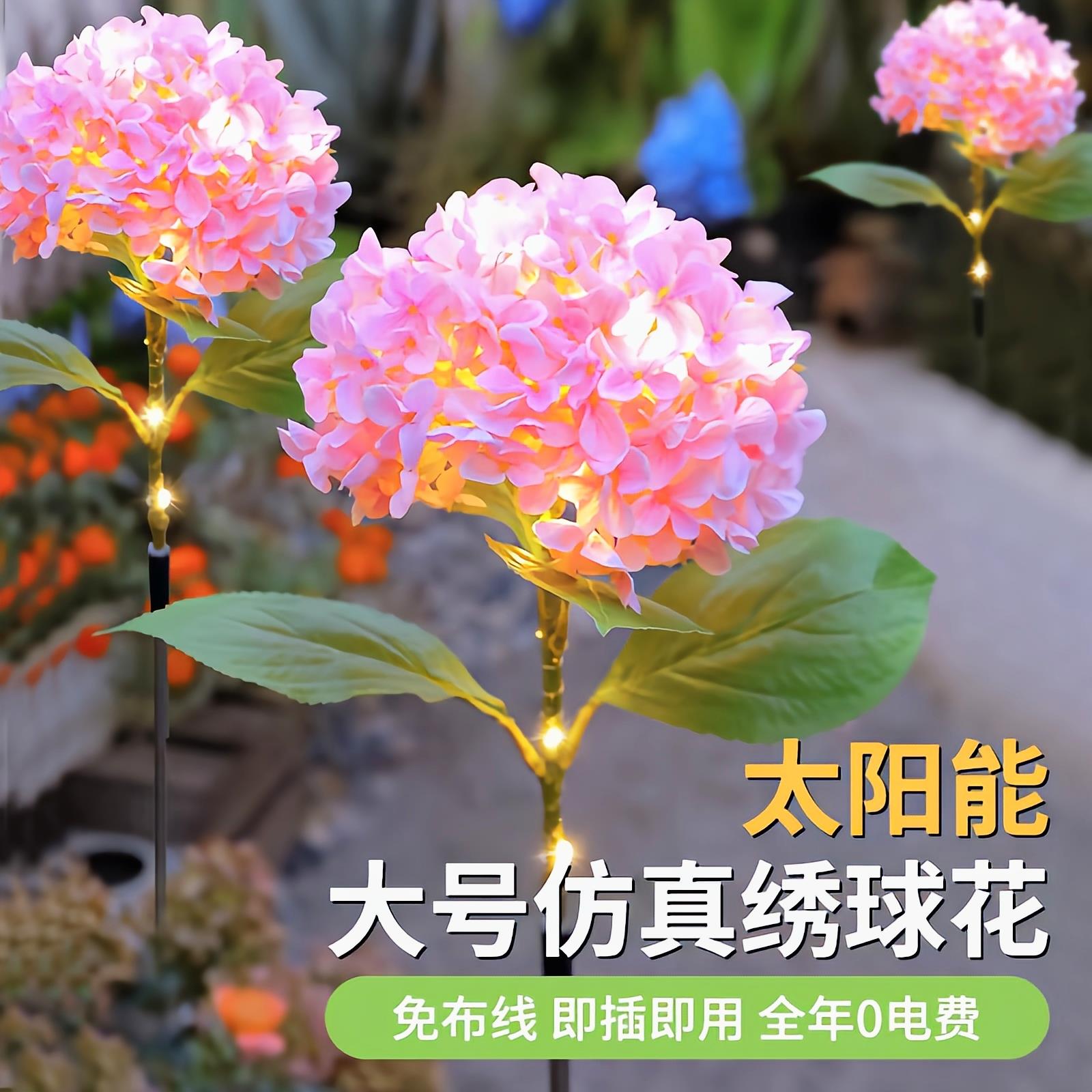 户外庭院太阳能绣球花灯 简约现代风格IP65防水草坪地插灯