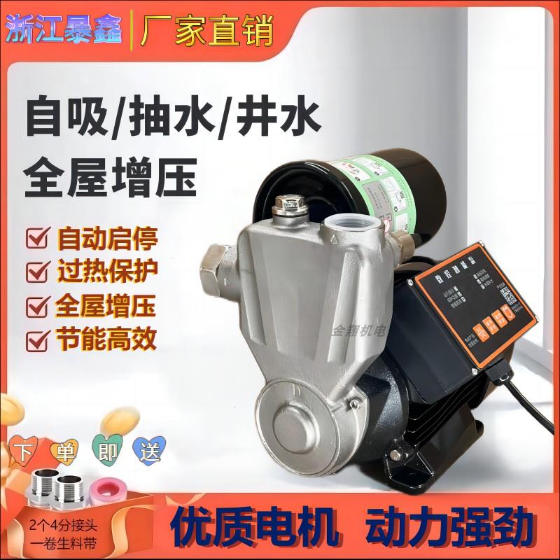 家用自吸增压泵全自动自来水全屋加压220V井水抽水管道防冻增压泵