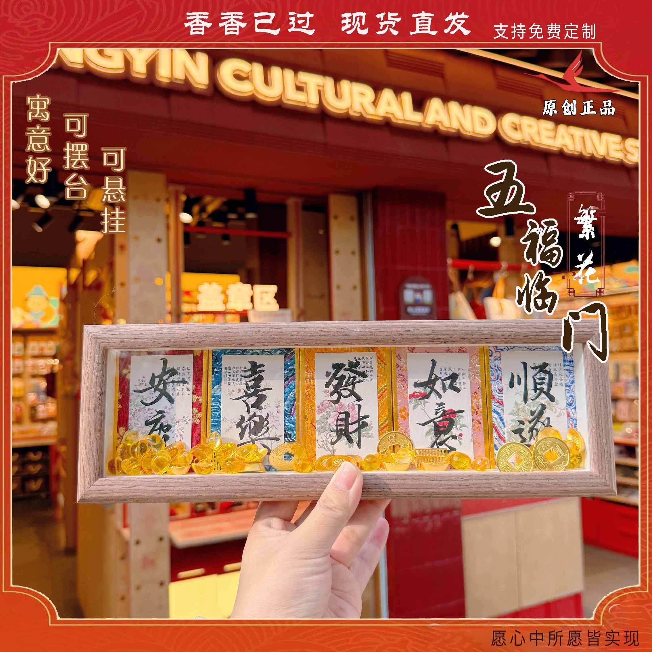 灵隐五福繁花相框摆台手写手绘书法摆件国潮桌面装饰7073,家居饰品,桌面摆件,淘宝优惠券,粉丝福利购,淘宝优惠卷