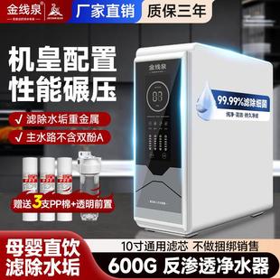 直饮净水器ro反渗透净水机家用diy通用型滤芯节水厨房600G过滤器