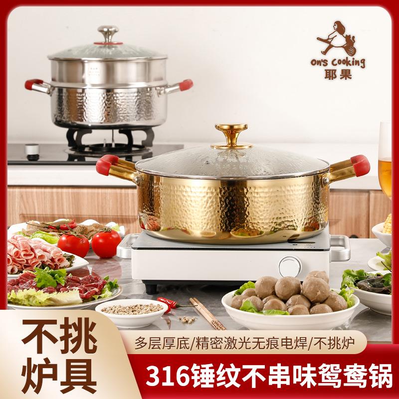 不锈钢鸳鸯锅316火锅盆家用卡式炉电磁炉锅具锤纹加厚二味火锅