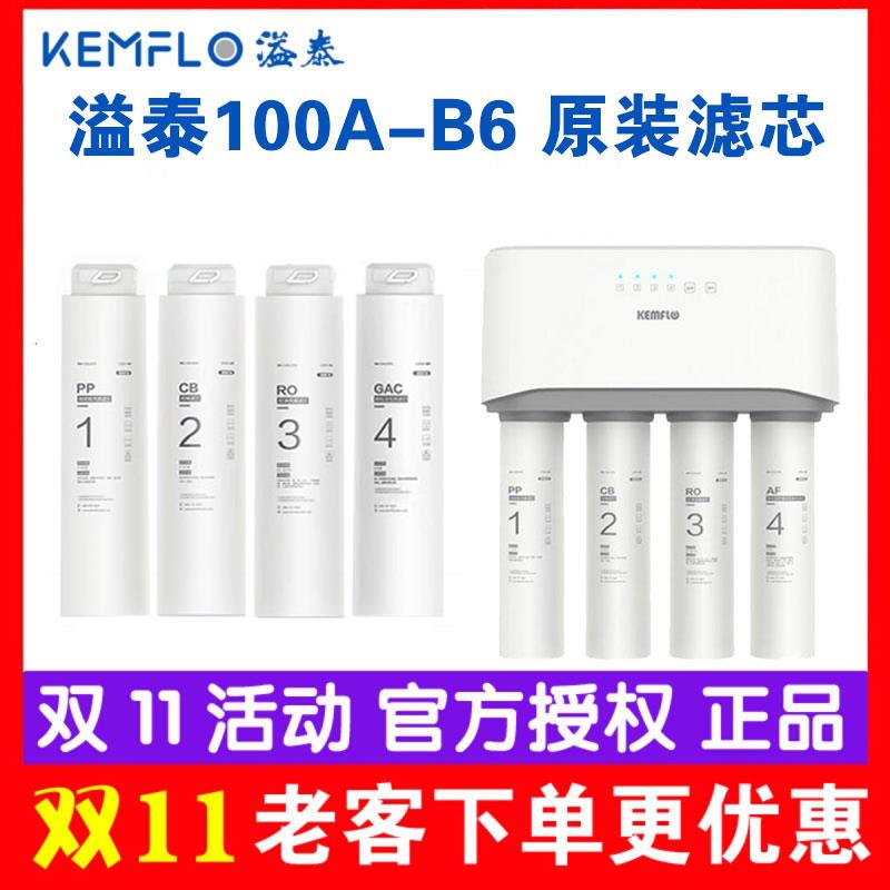 溢泰KFRO0100A-2反渗透直饮净水器四级滤芯组