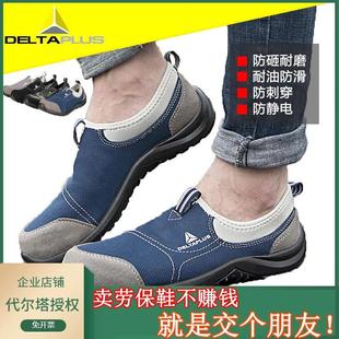 代尔塔301216劳保鞋 透气轻便舒适工作防砸防刺穿防滑钢包头 男夏季