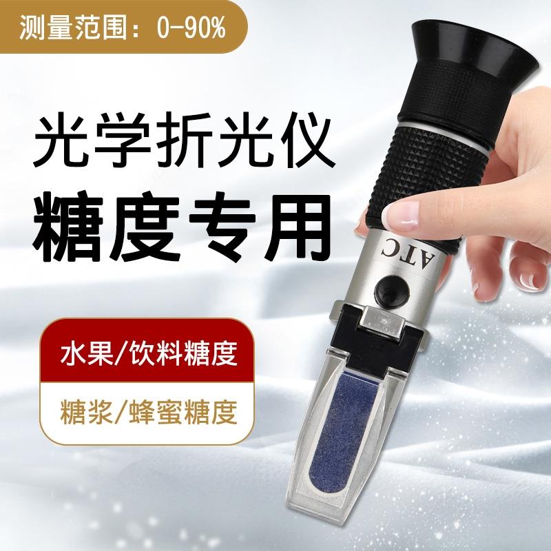 糖度计测糖仪糖浆蜂蜜甜度计水果家用切削液浓度计0-90%高精度