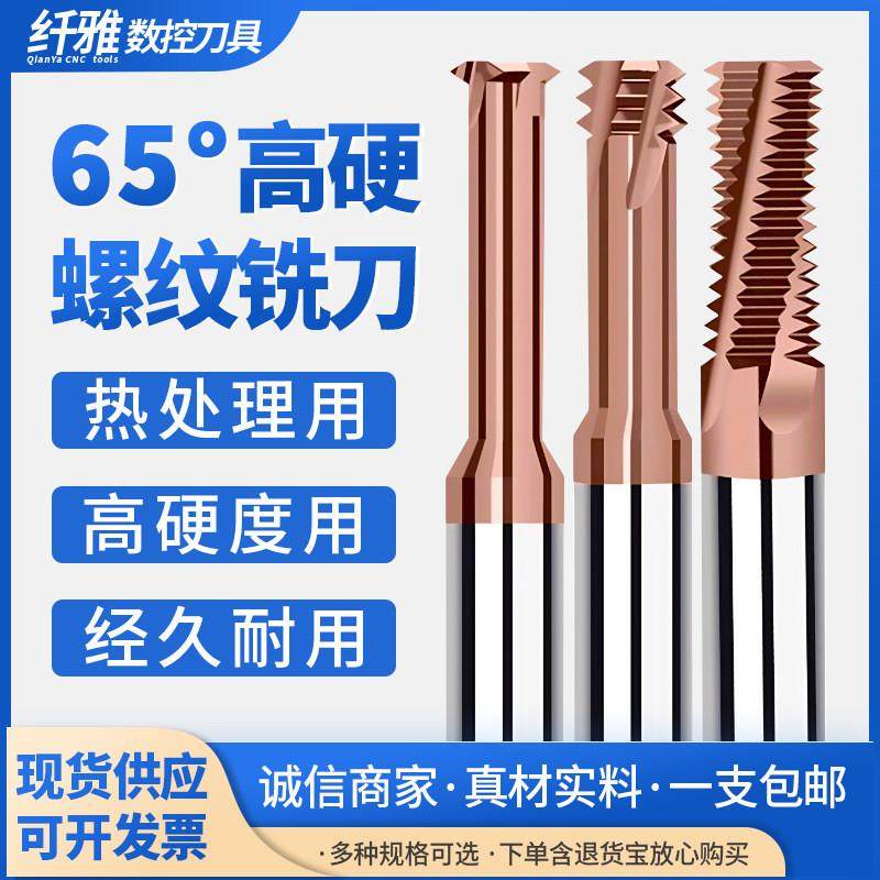 68度钨钢铣刀合金螺纹铣刀高硬度淬火专用铝用铣刀单齿三牙全牙,五金/工具,立铣刀,淘宝优惠券,粉丝福利购,淘宝优惠卷