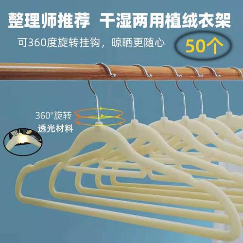 植绒衣架轻奢高级防滑无痕干湿两用衣柜整理师收纳家用衣挂50个