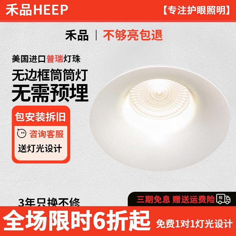浩瀚pro无边框护眼筒灯深杯防眩嵌入式智能客厅家用led无主灯禾品