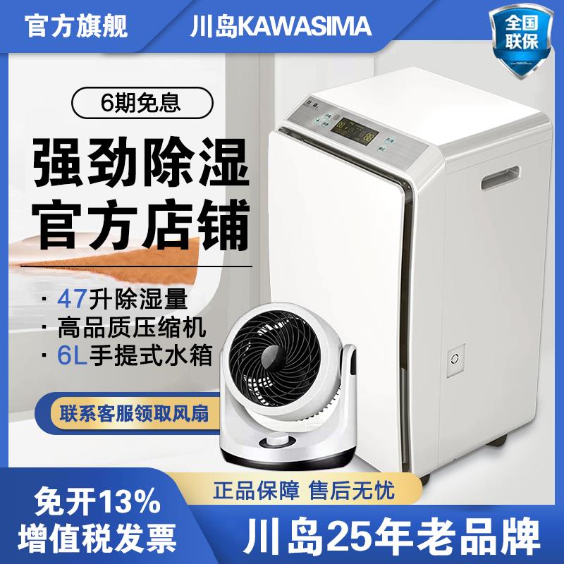 川岛除湿机CF-58B家用除湿机工业除湿机仓库别墅防潮地下室吸湿器