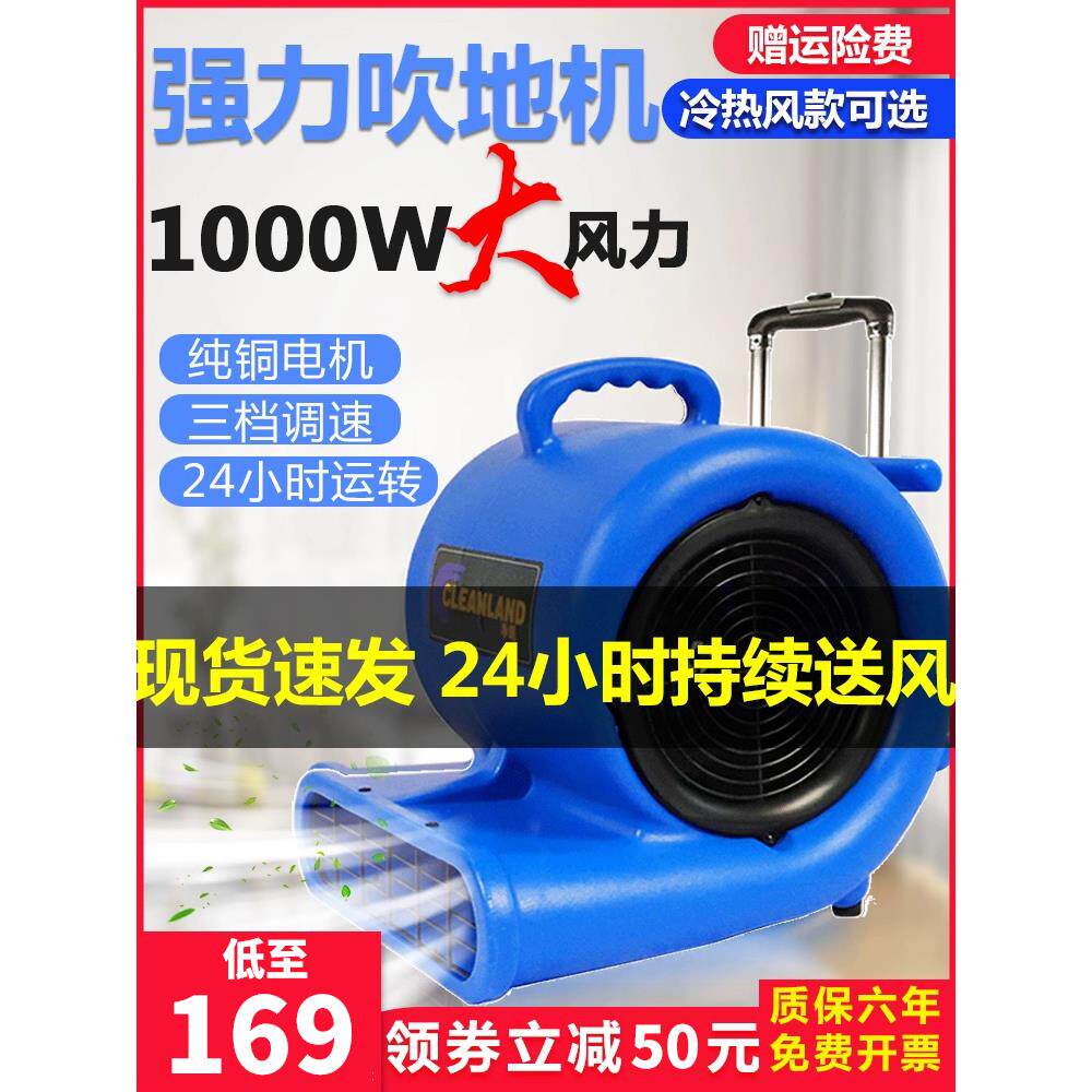 净朗吹地机家用大功率冷热吹干机酒店地毯地板烘干鼓风机商用地面