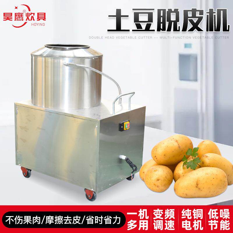土豆脱皮机 全自动削皮机厨房食堂芋头地瓜马铃薯去皮机削皮机