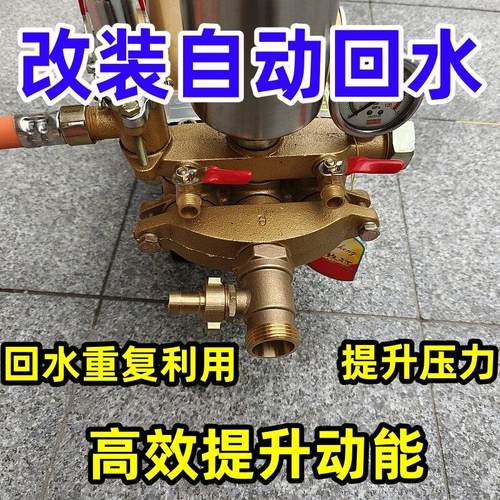 改装自动回水装置 农用打药机三缸柱塞泵增压提升动力铜三通回流