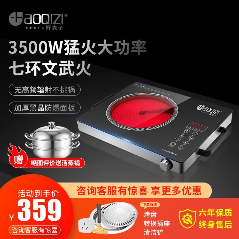 正品好妻子NEG进口电陶炉3500W大功率家用七环火电磁炉炒锅套餐
