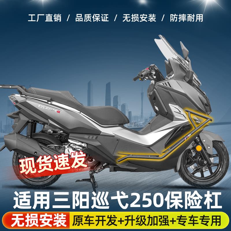 适用三阳巡弋300/250改装保险杠防摔前护杠铝合金踏板不锈钢护杠