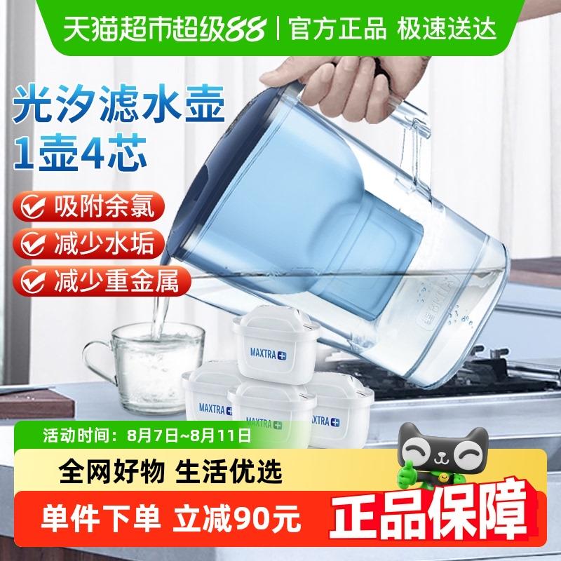 德国BRITA碧然德家用滤水壶光汐系列净水器3.5L蓝+标准滤芯1壶4芯