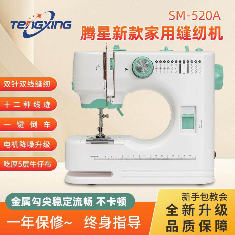 缝纫机家用小型腾星520锁边筒缝双线 缐迷你缝纫机电动全自动衣车,居家布艺,缝纫机,淘宝优惠券,粉丝福利购,淘宝优惠卷