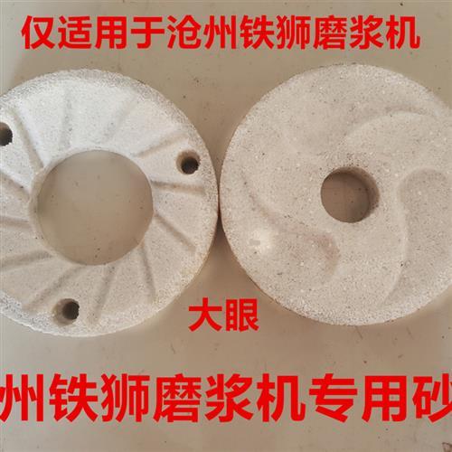 沧州铁狮磨浆机砂轮80型100型105型125型150型豆浆机砂轮磨片
