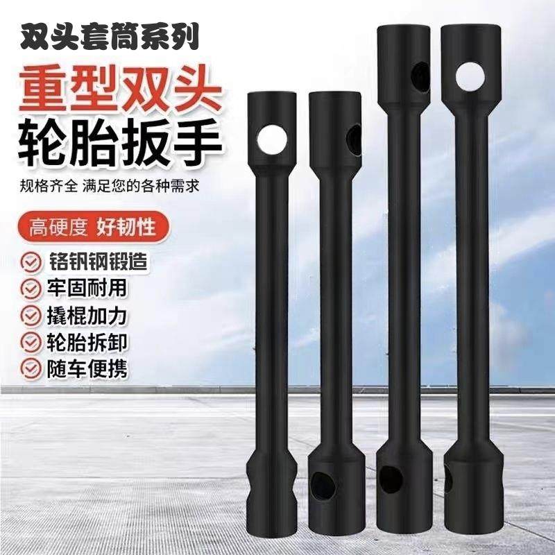 双头套筒货车轮胎扳手加长四角六角省力重型轮胎30-32-33螺帽拆卸
