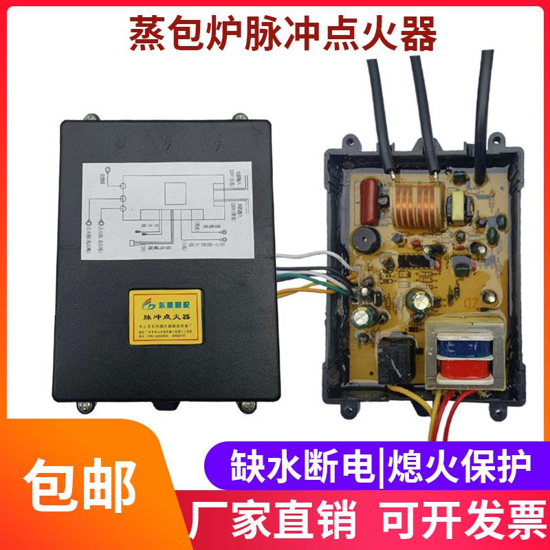 蒸包炉点火器配件电磁阀脉冲双打火三线单点火二线通用控制器盒