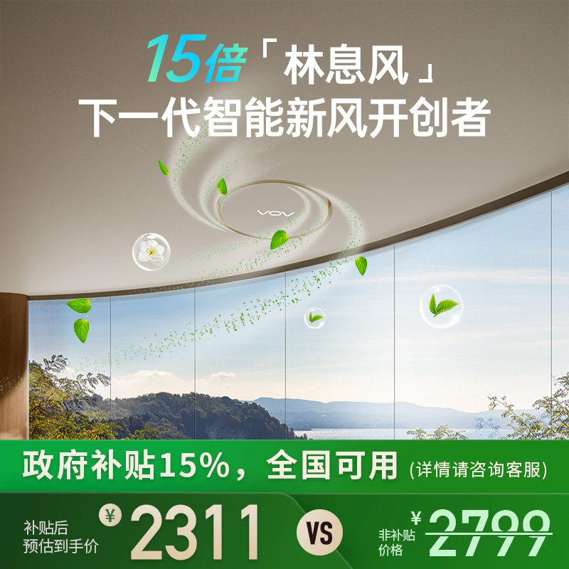 【政府补贴15%】VOV新风系统家用新风机嵌入式除醛除味除尘除菌