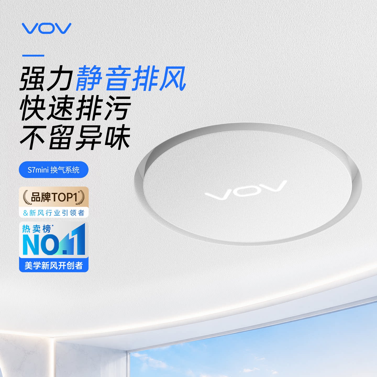 VOVS7mini新风换气净化器吊顶图片