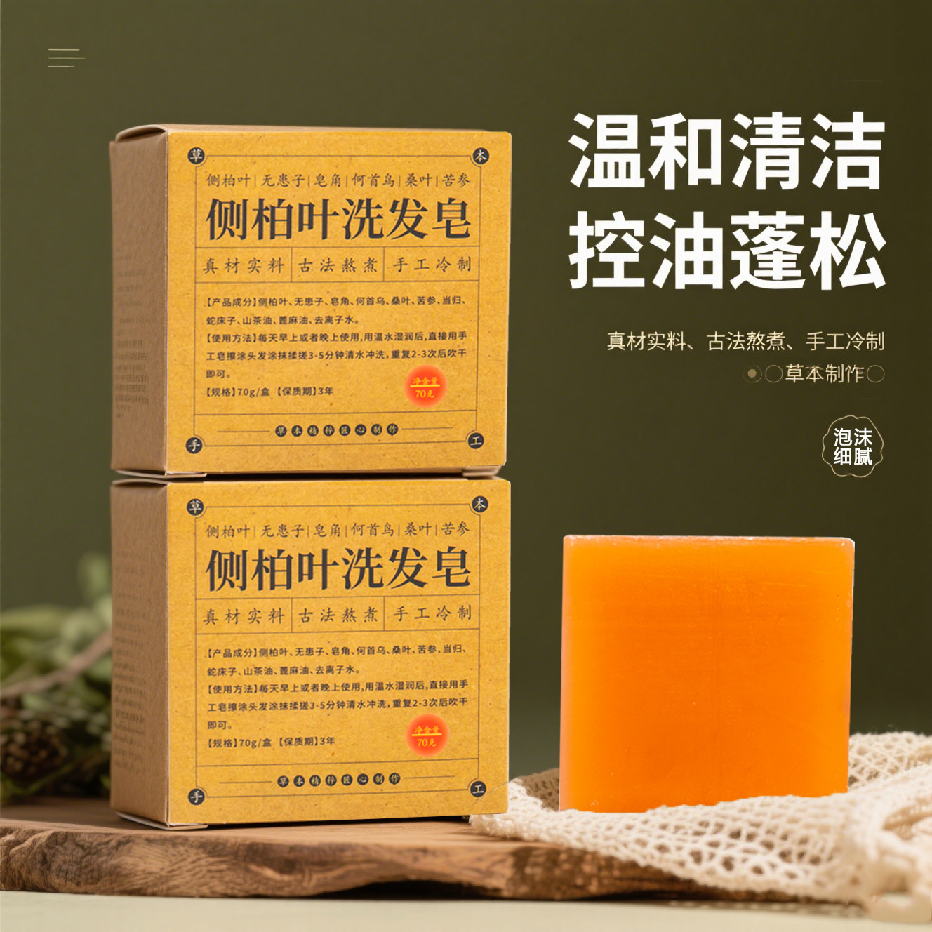 侧柏叶洗发皂家用控油蓬松