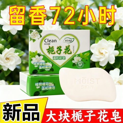 正品栀子花香水香氛肥皂135克