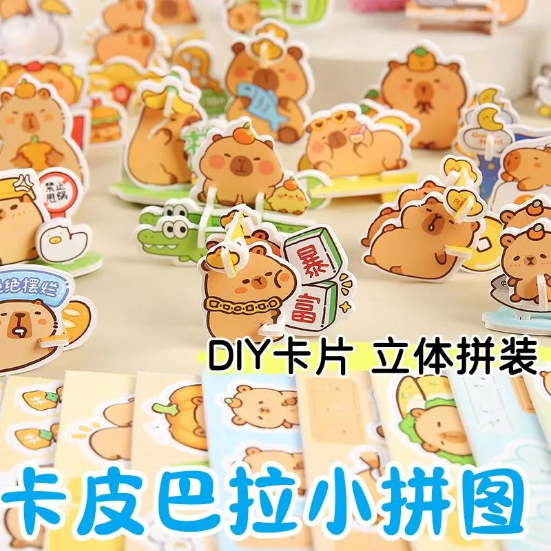 创意纸质立体小拼图可爱卡皮巴拉