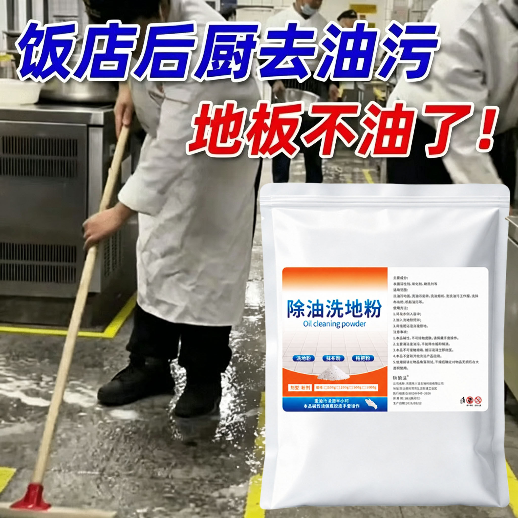 重油污洗地粉家用厨房地板
