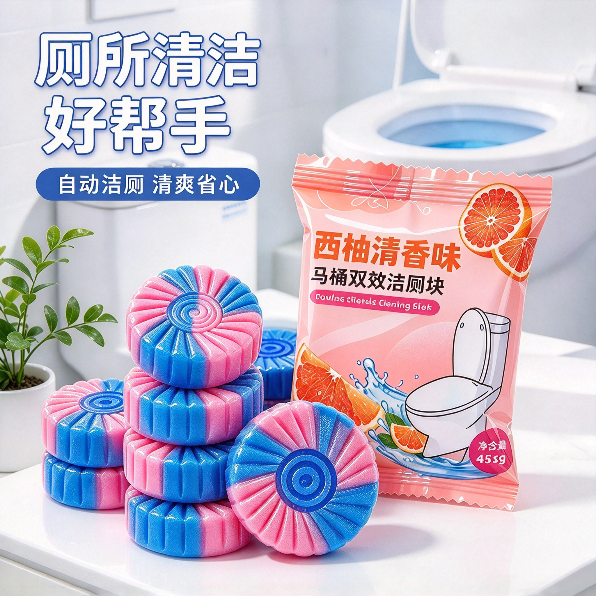 新款西柚洁厕块爆款马桶清洁剂凝胶强效除臭除垢持久耐用留香防臭