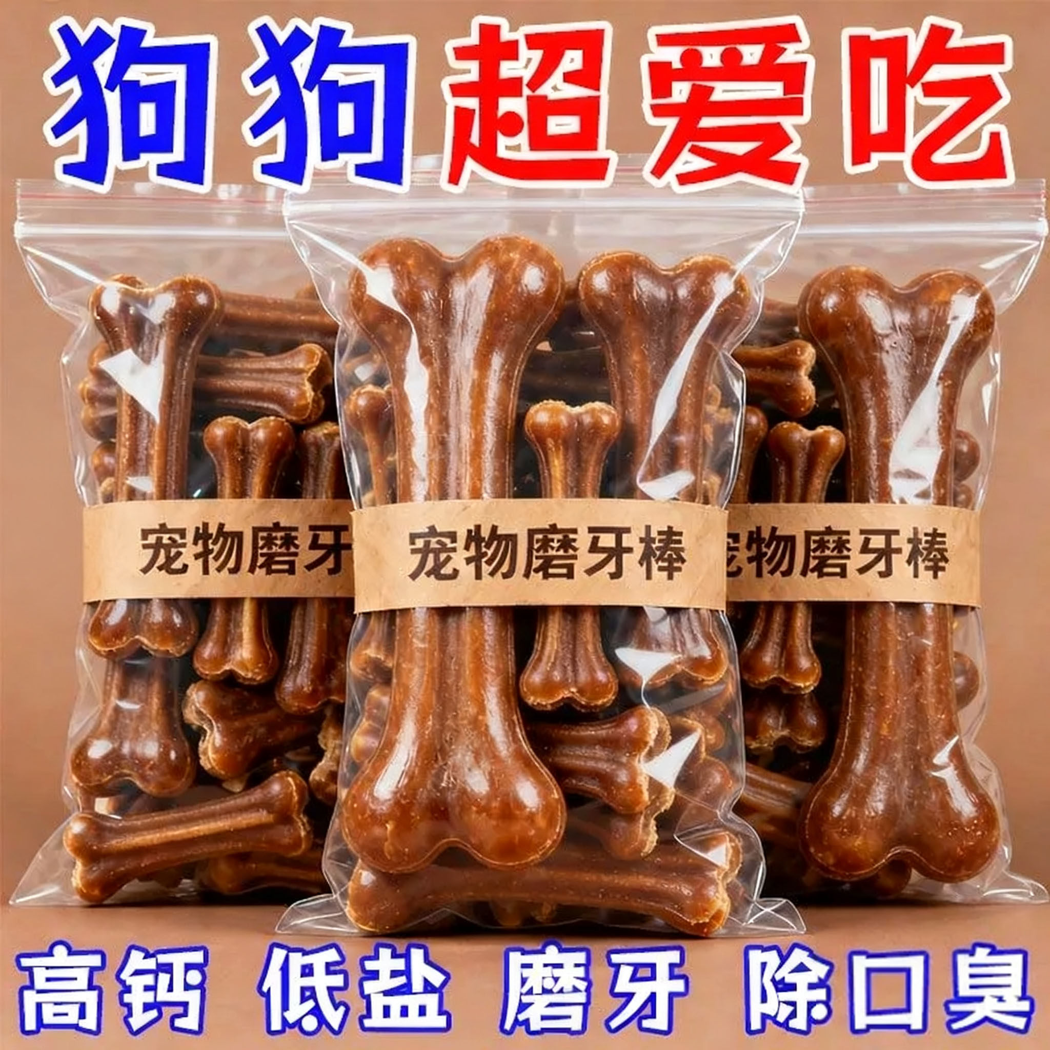 狗狗磨牙棒耐咬洁牙棒玩具咬胶洁齿骨小型犬补钙常备用品宠物零食