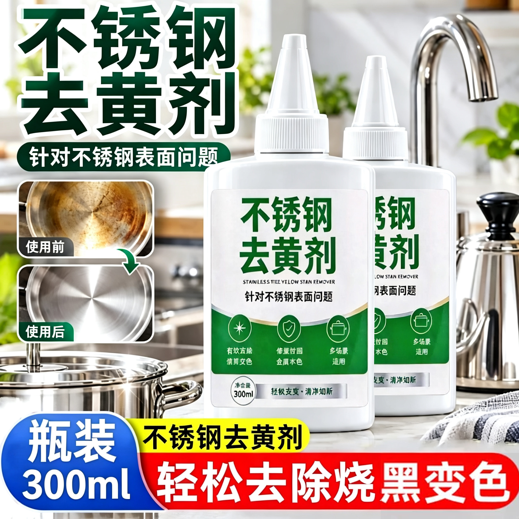 不锈钢去黄剂专研不锈钢锅具