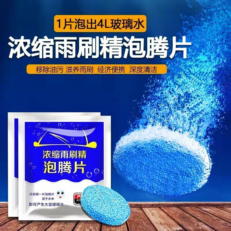 玻璃水泡腾片去油膜浓缩图片