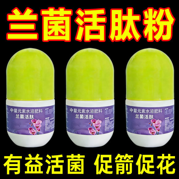 兰菌活肽植物活菌粉兰花专用微生物菌肥全水溶肥养根壮根花卉专用