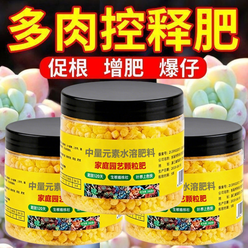 多肉控释肥爆盆增肥多肉营养液家庭园艺颗粒肥多肉爆芽肥料专用肥