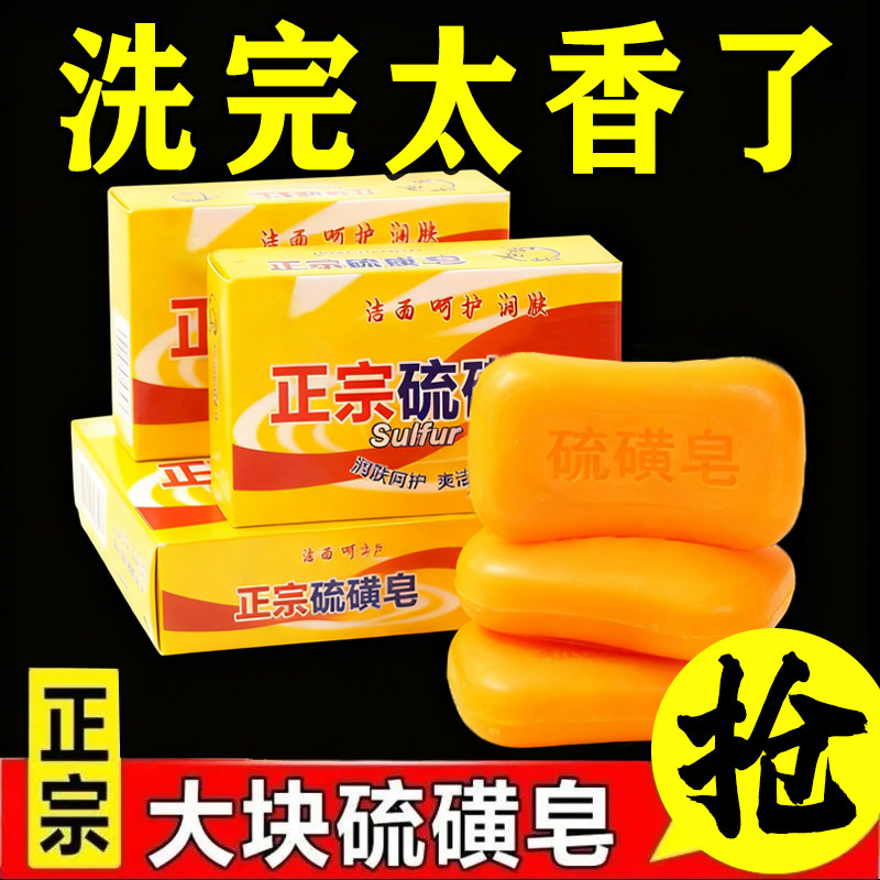 老牌国货大块正宗硫磺皂