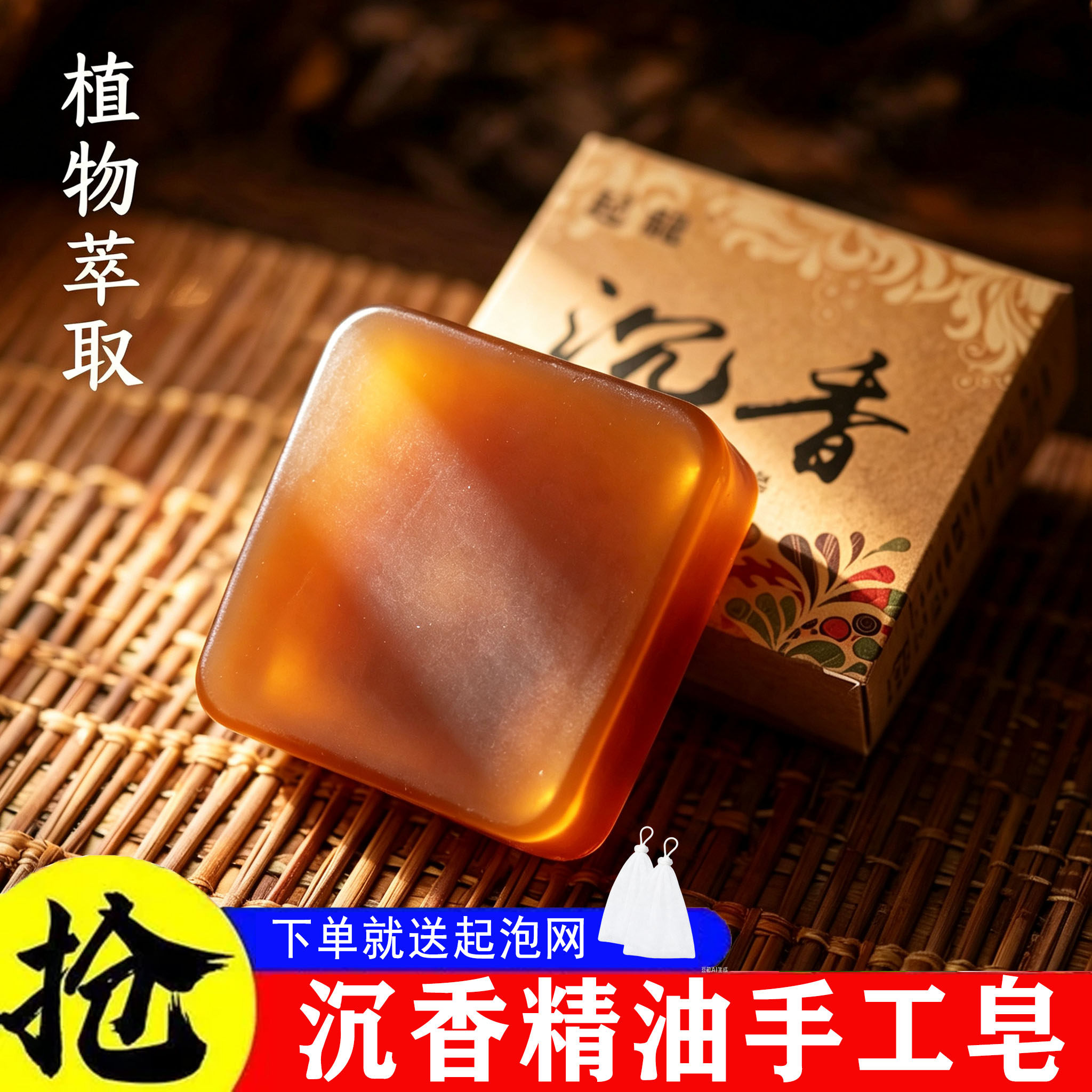 沉香皂香薰手工精油皂