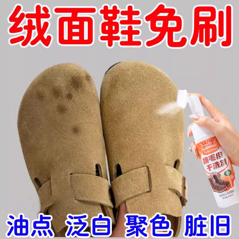 翻毛皮清洗剂清洁护理绒面