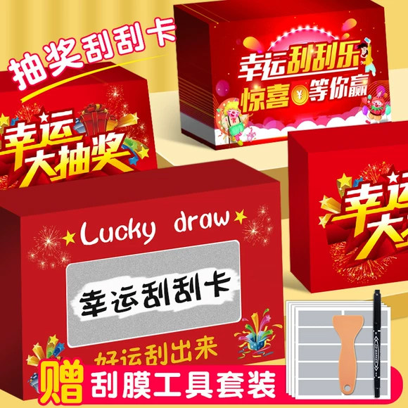 抽奖刮刮卡涂层diy公司团建活动