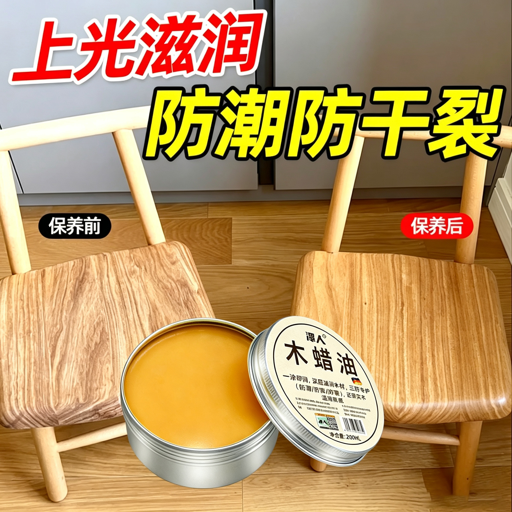 家具木蜡油实木家具抛光保养木材防腐防潮防干裂上色打蜡专用保养