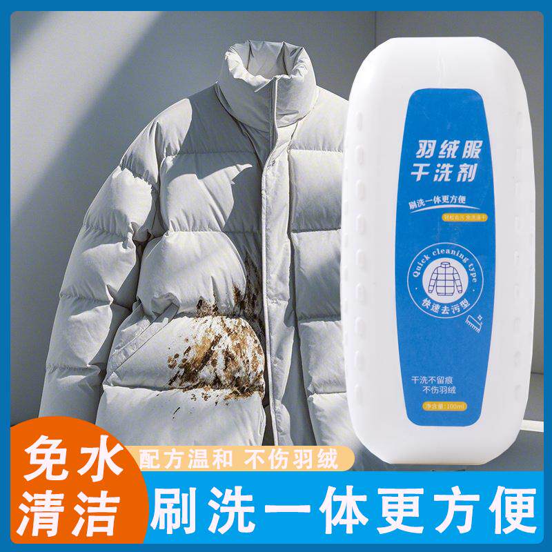 新款免洗羽绒服专用干洗剂免水洗