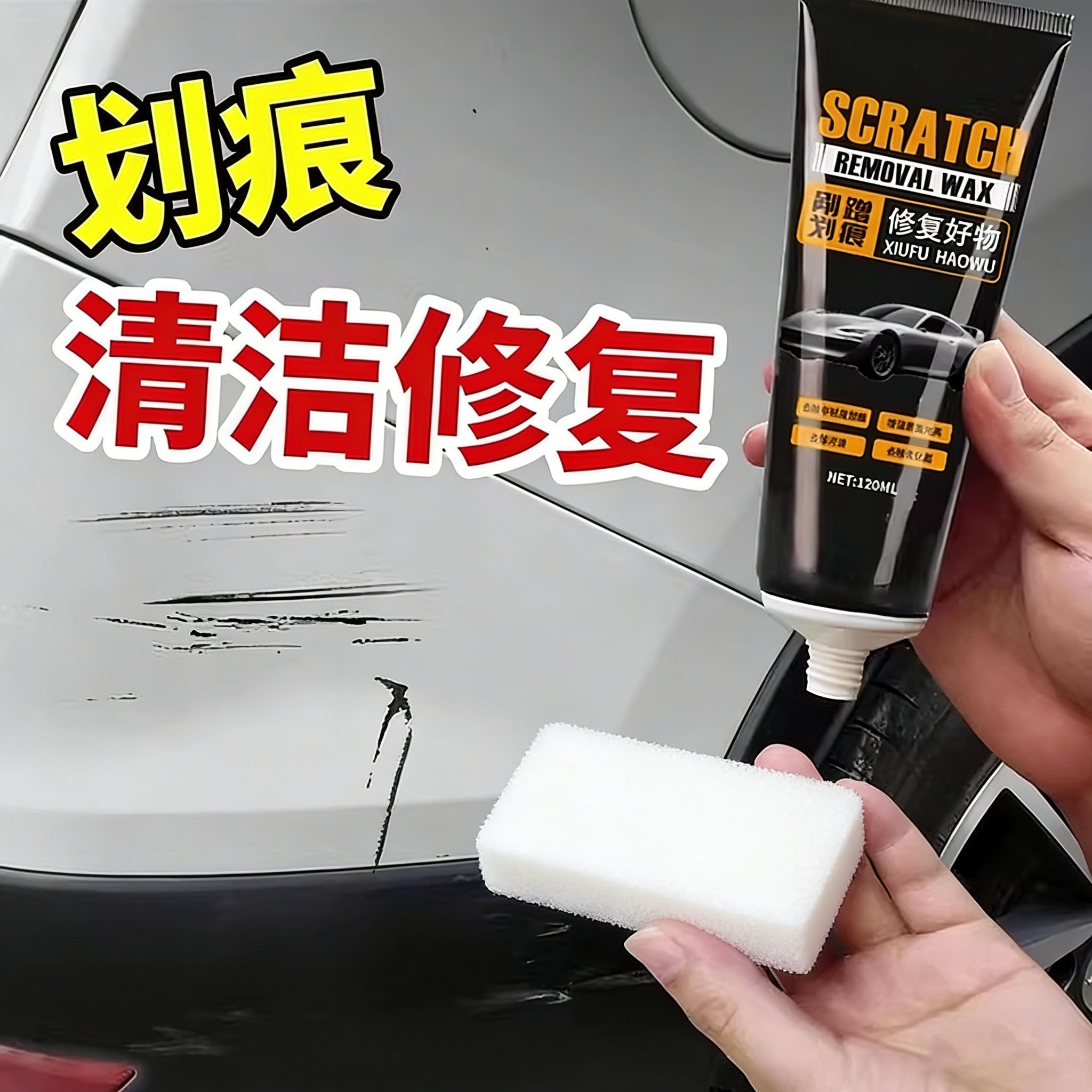 汽车划痕蜡剐蹭痕膏车辆漆面修复