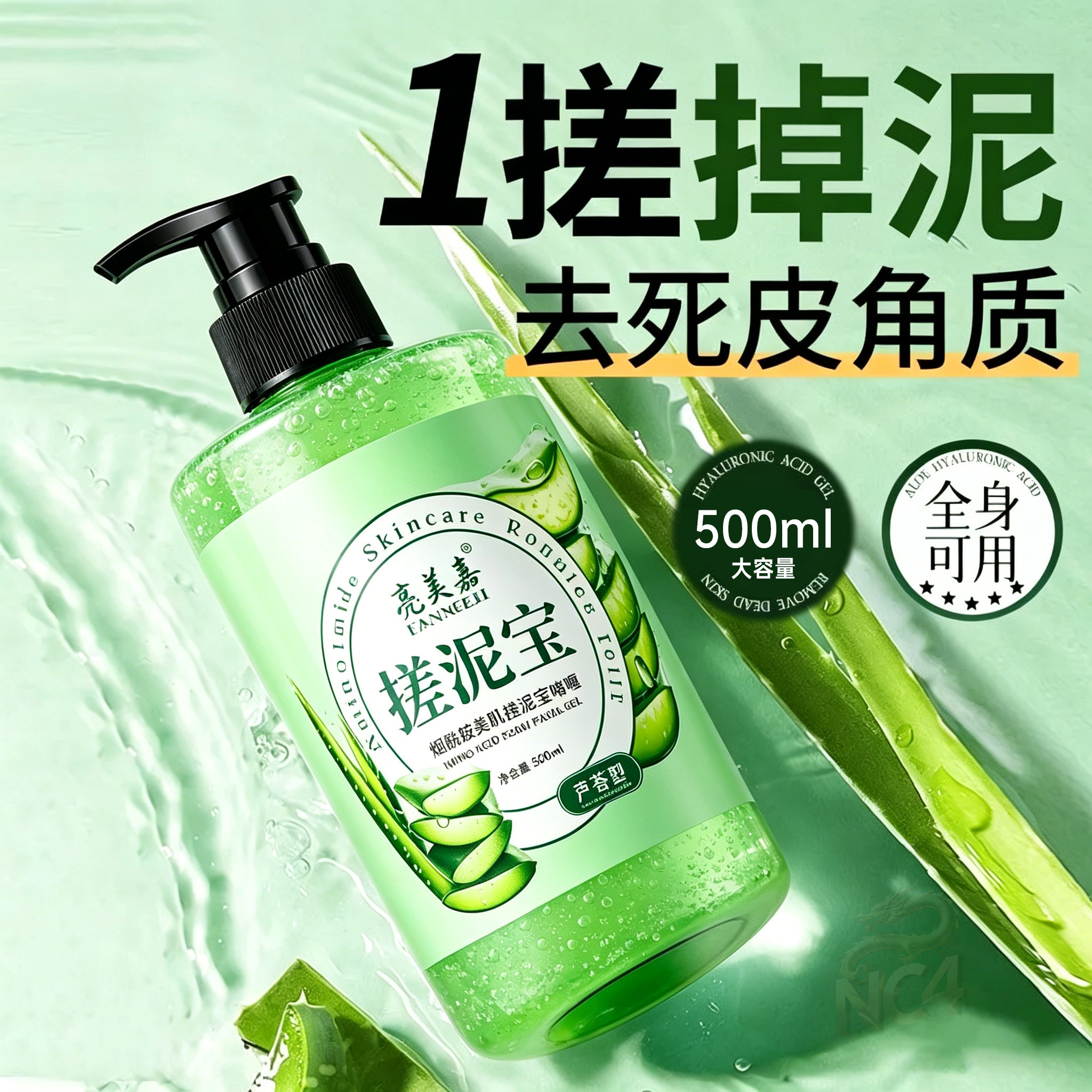 500g芦荟去角质面部男女士清洁