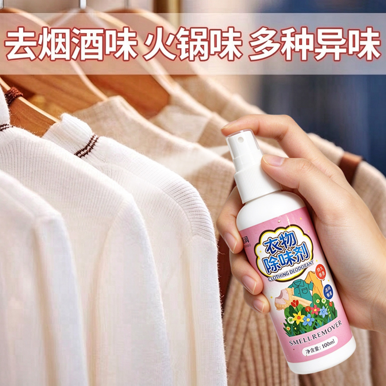 衣物香氛留香喷雾持久衣服除味剂织物除臭祛异味火锅烧烤烟味护衣