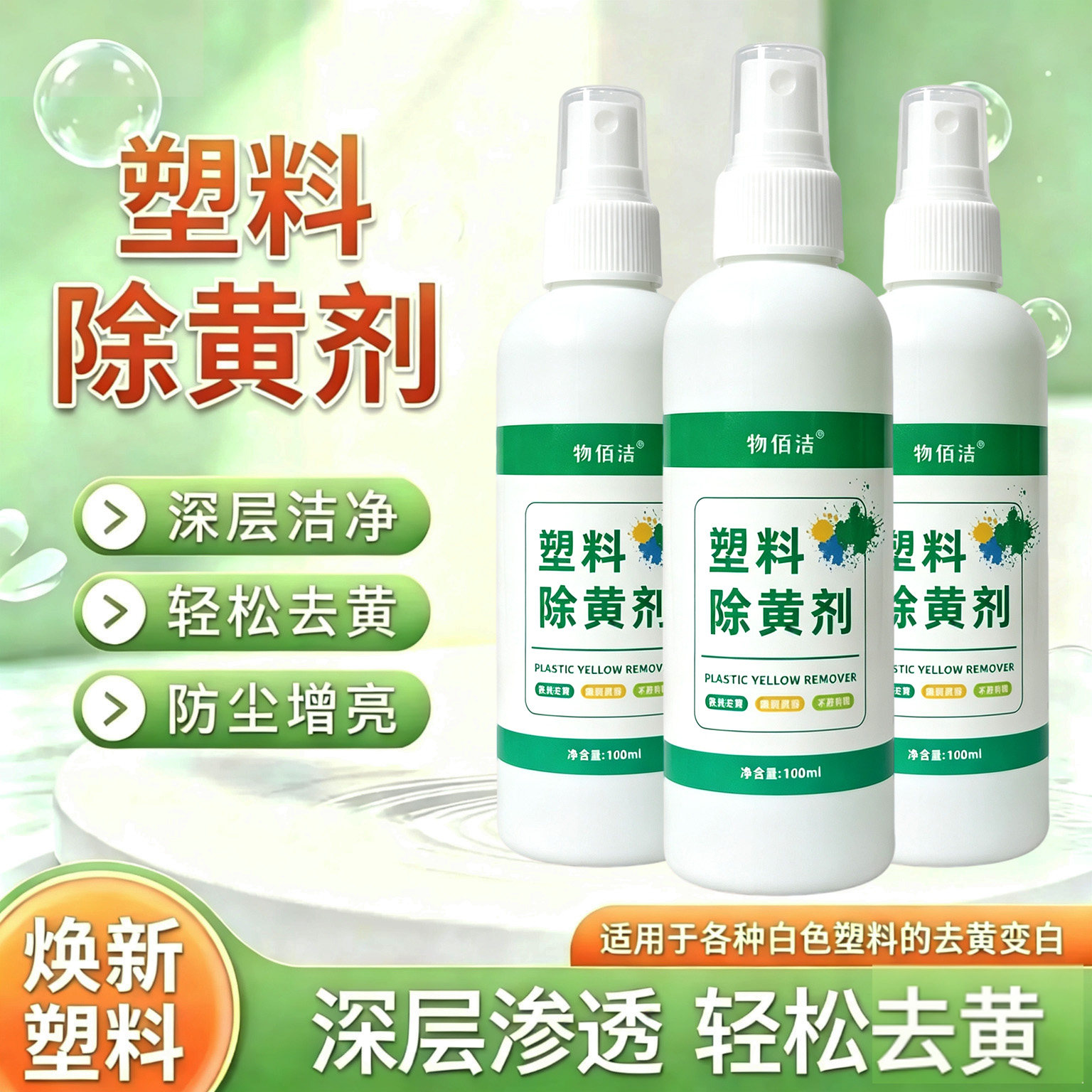灯罩去黄剂灯具发黄清洗剂除黄剂塑料除黄翻新客厅吸顶白色家用灯